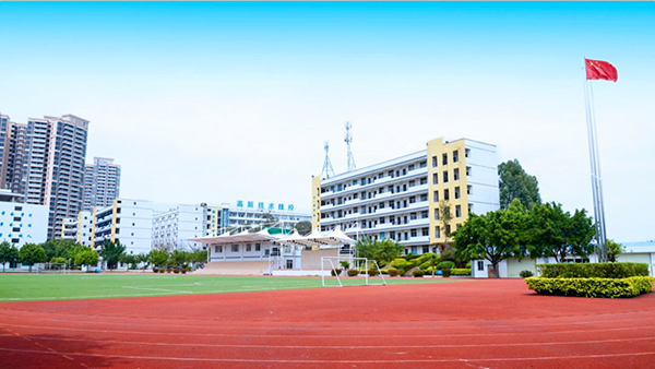 高新技校